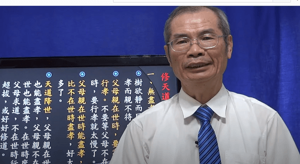 修天道盡孝道--悟見講