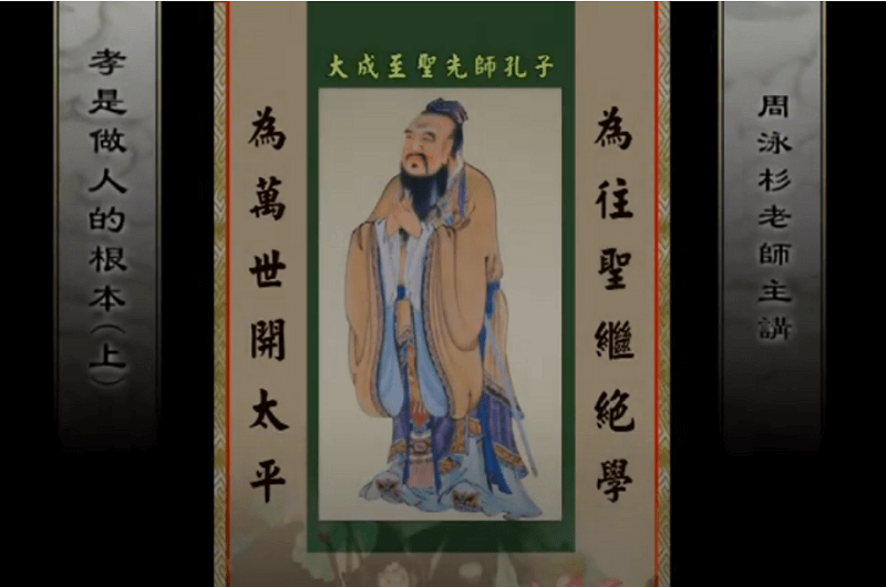 中華傳統文化 孝是做人的根本(上)