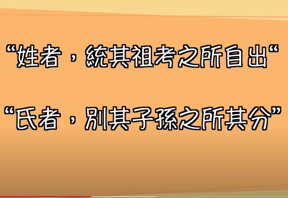 中國姓氏的來源｜你知道你的姓氏是從何而來的嗎？